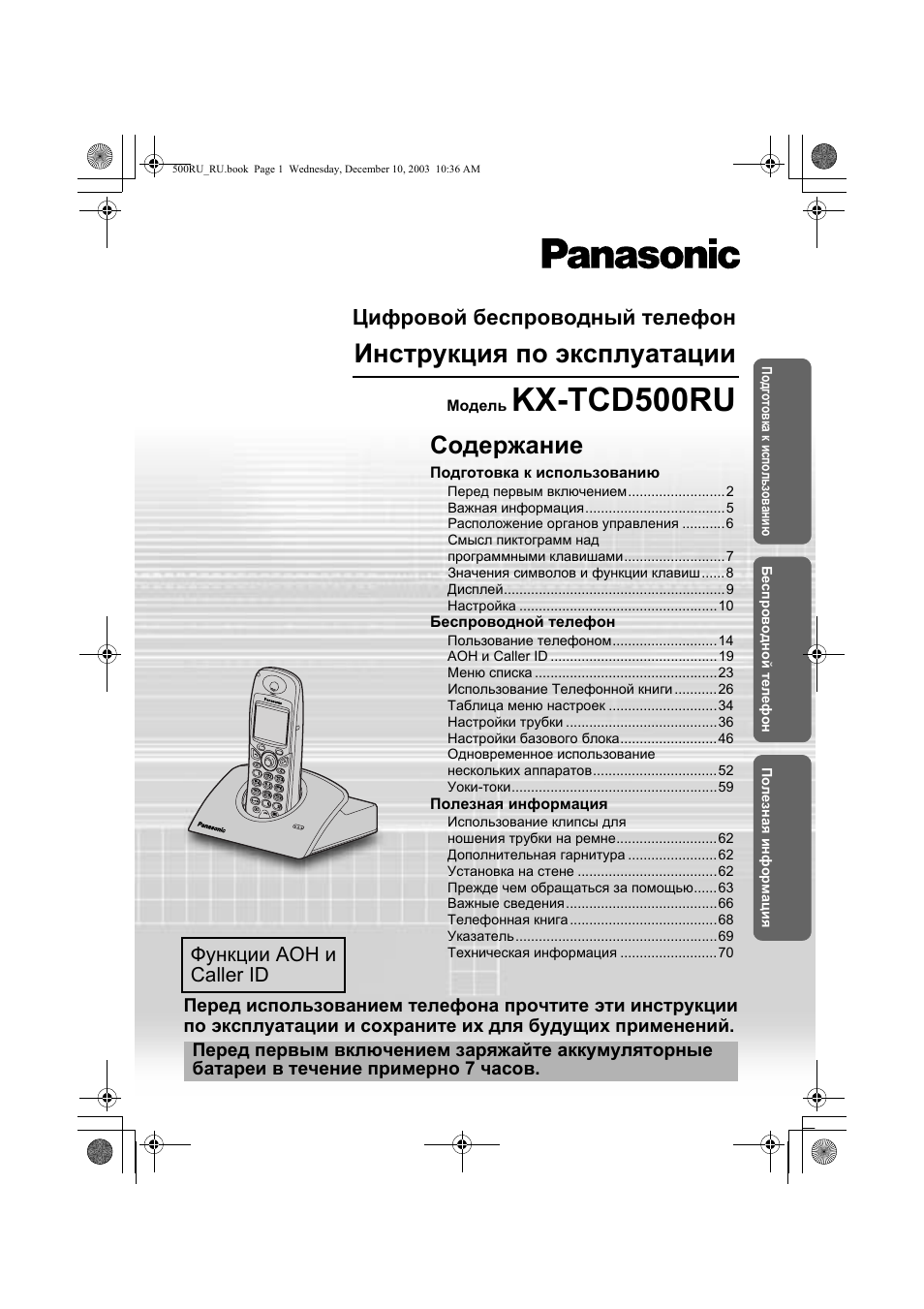 инструкция по эксплуатации телефона panasonic 2365
