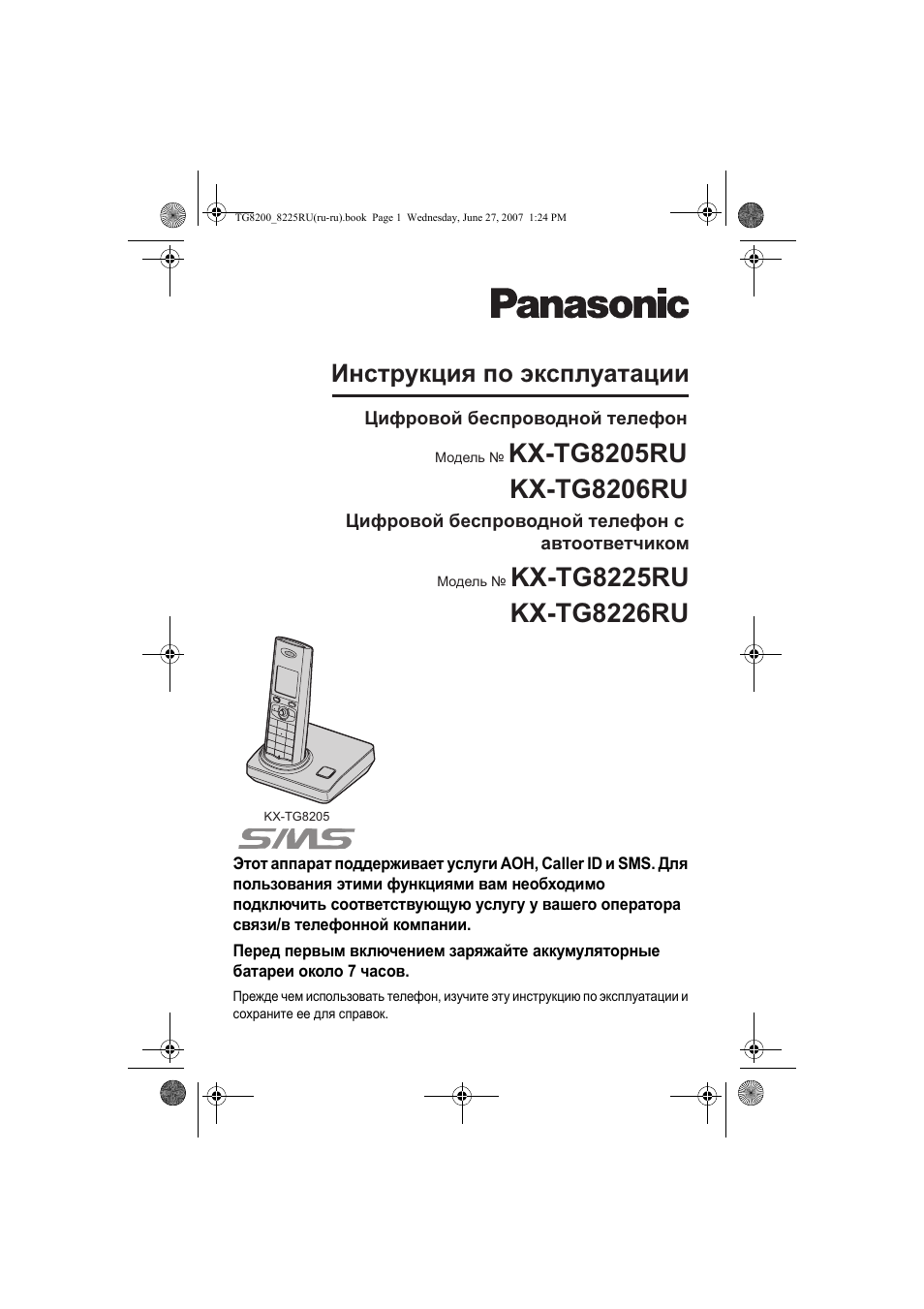 panasonic инструкция kx tg