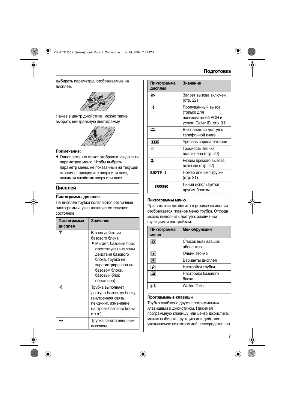 настройки телефона панасоник kx. как настроить время на стационарном телефоне panasonic. настройки телефона панасоник kx. Kx tms32. телефон панасоник стационарный кх т7730 обозначения кнопок.