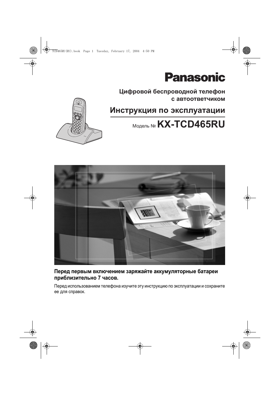 инструкция panasonic kx tcd465rut