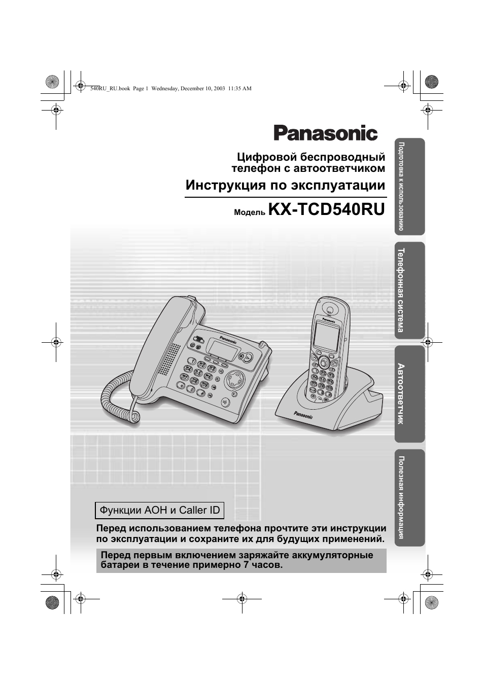 kx tcd 540rum инструкция на телефоны panasonik