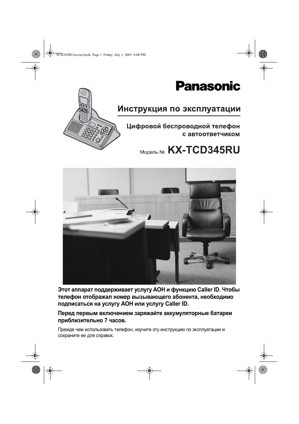 инструкция по применению радиотелефона panasonic kx tcd345