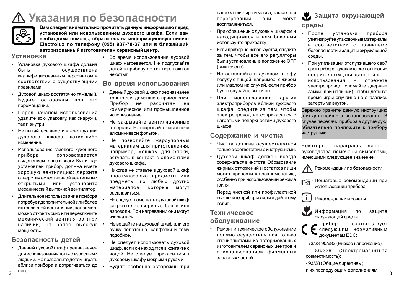 духовой шкаф инструкция по безопасной эксплуатации. духовка электролюкс режимы. духовой шкаф электролюкс инструкция по эксплуатации. духовка электрическая hotpoint-ariston режимы. инструкция по применению духового шкафа.