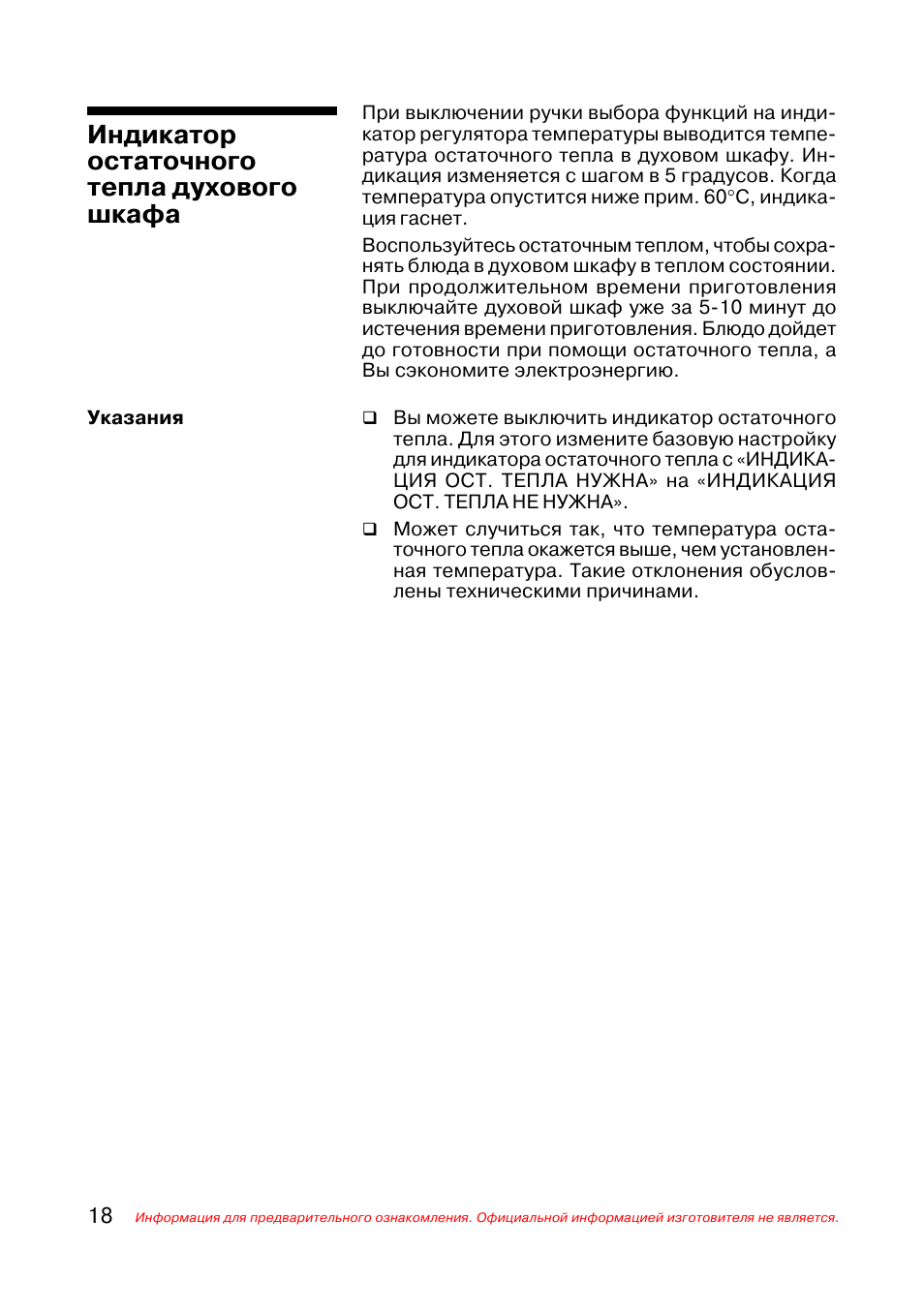 Функция использования остаточного тепла двигателя мерседес что это