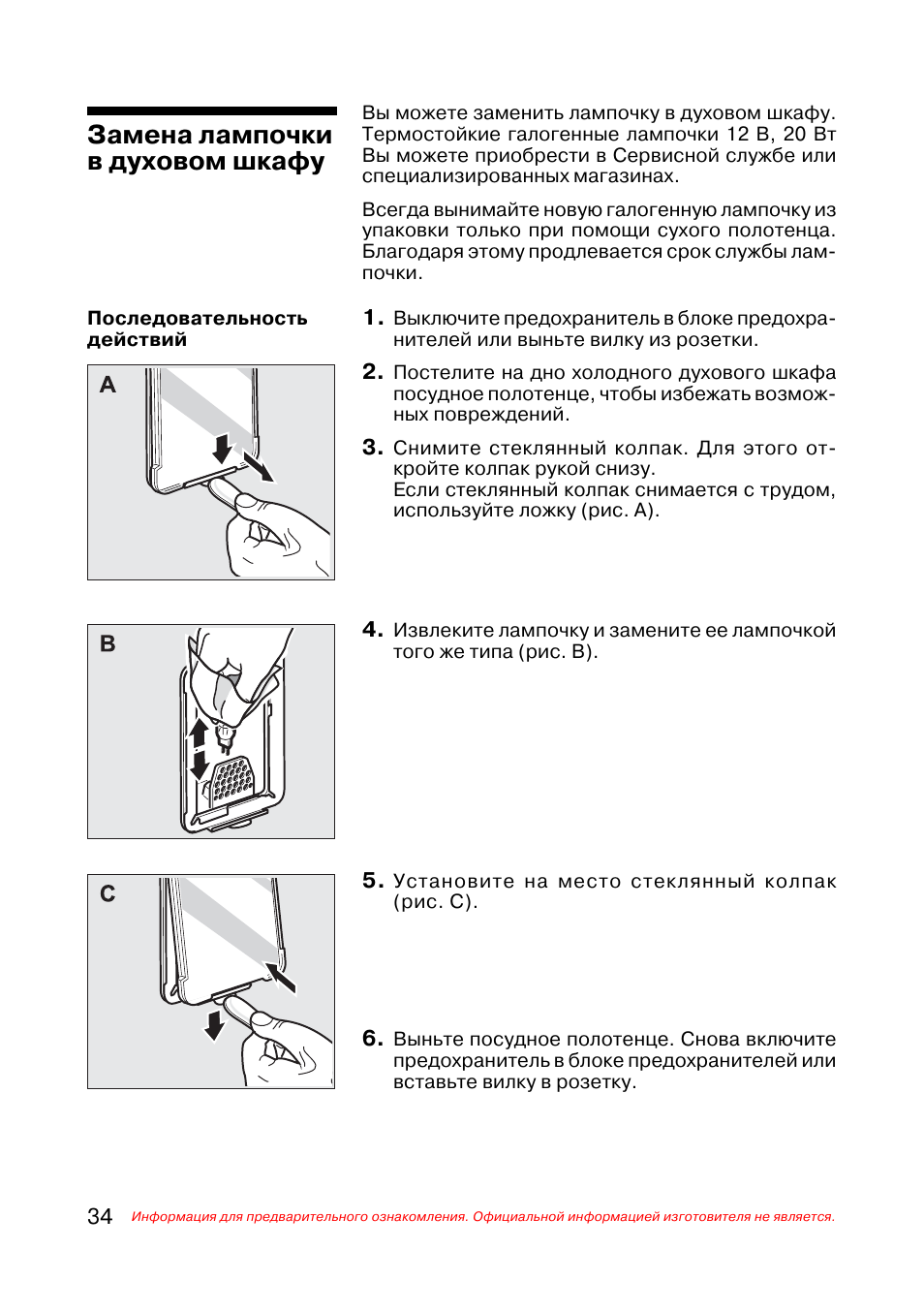 Замена лампочки в духовом шкафу bosch - 96 фото