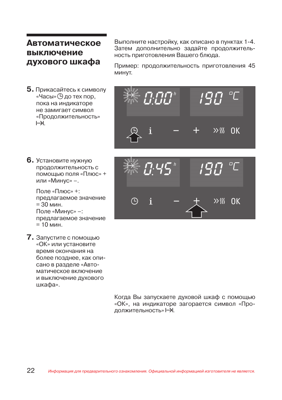 Отключение духового шкафа. Сименс духовка автоотключение. Автоматическое выключение духового шкафа Bosch. Автоотключение духовки бош. HBN 370651.