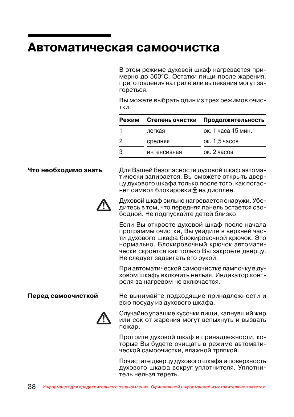 Функции самоочистки духовых шкафов. Сименс духовой шкаф электрический встраиваемый режимы. Духовой шкаф бош режим самоочистки. Духовка Siemens инструкция самоочистки. Духовка бош режим очистки духовки.