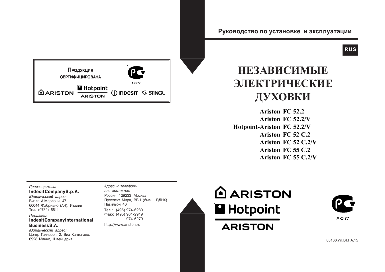 Инструкция по эксплуатации аристон. Инструкции fc292. Аристон т2 инструкция. Инструкция к fc3721. Хотпоинт Аристон духовой шкаф электрический режимы