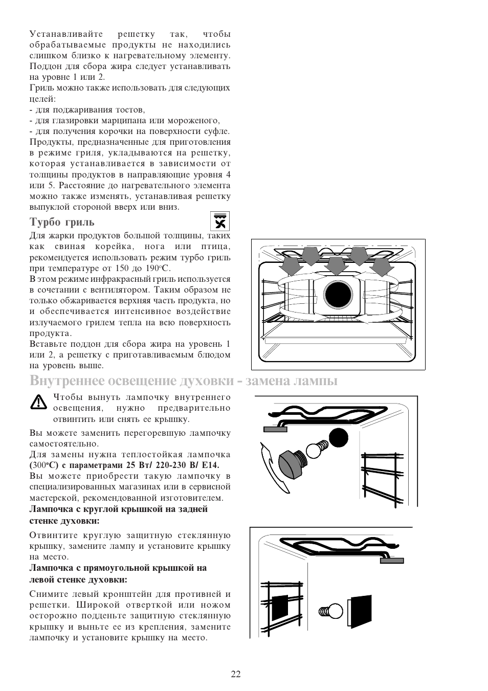 Лампочка для подсветки электроплиты. Как поменять лампочку в духовом шкафу. Для откручивания лампочки в духовом шкафу. Замена лампочки в духовом шкафу горение. Замена лампочки whirlpool.