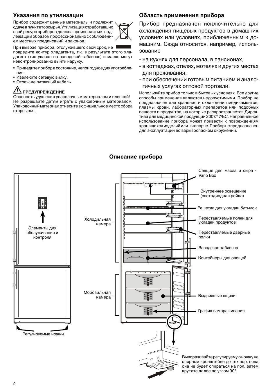 инструкция холодильник liebherr no frost двухкамерный. холодильник либхер comfort двухкамерный инструкция. инструкция по холодильнику либхер ноу фрост. холодильник liebherr двухкамерный инструкция. холодильник liebherr двухкамерный инструкция.