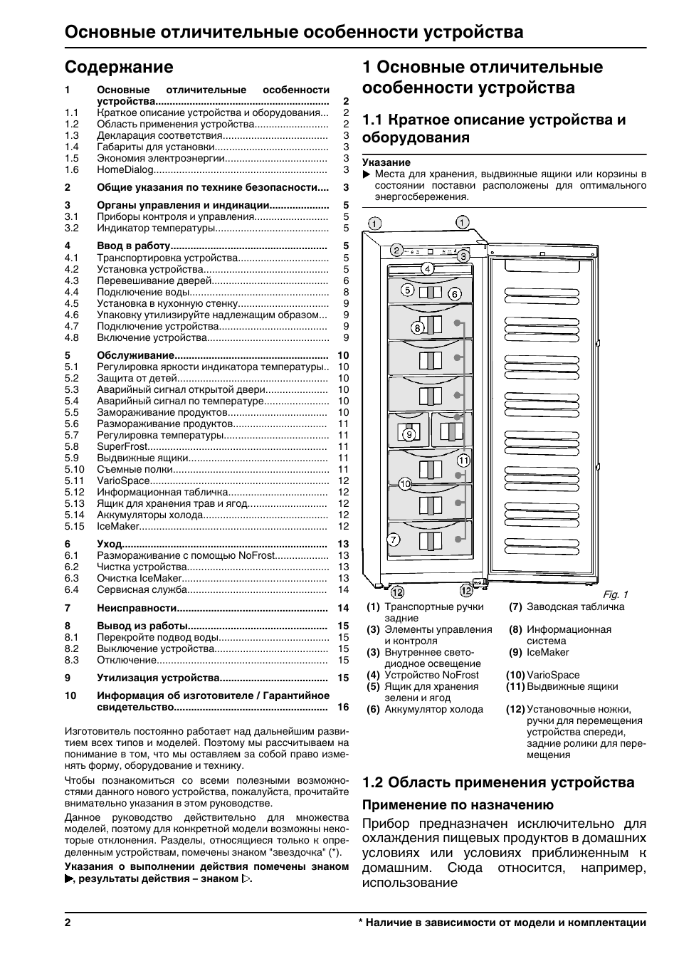 Инструкция по эксплуатации морозилки. Liebherr Premium морозильная камера инструкция. Инструкция морозильной камеры Либхер премиум. Инструкция Liebherr gnes 3076. Морозилка Liebherr инструкция.