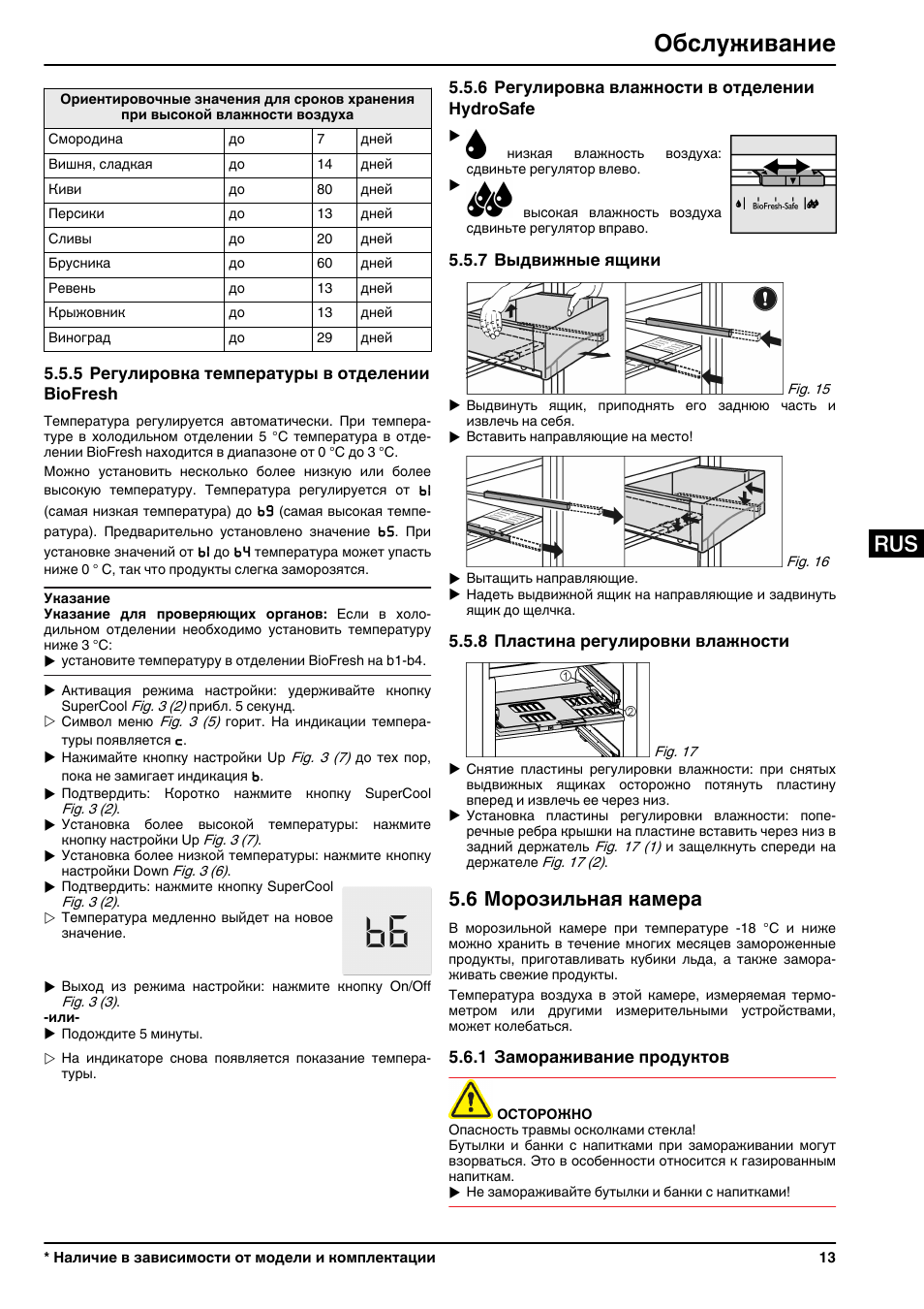 Регулировать влажность. Liebherr KBGB 3864. Liebherr регулировка температуры. Регулировка температуры в морозильной камере. Холодильник Либхер регулировка температуры.