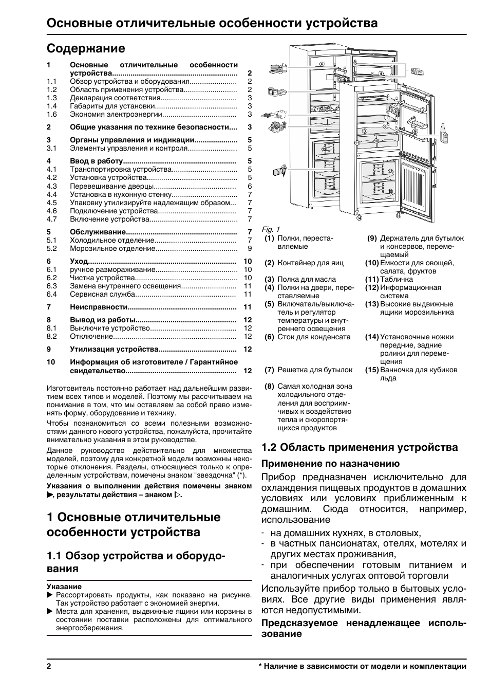 Либхер инструкция по эксплуатации. Холодильник Либхер двухкамерный инструкция. Электросхема холодильника Liebherr Comfort cupesf3021. Liebherr Comfort cool Plus. Либхер комфорт ноу Фрост холодильник инструкция.