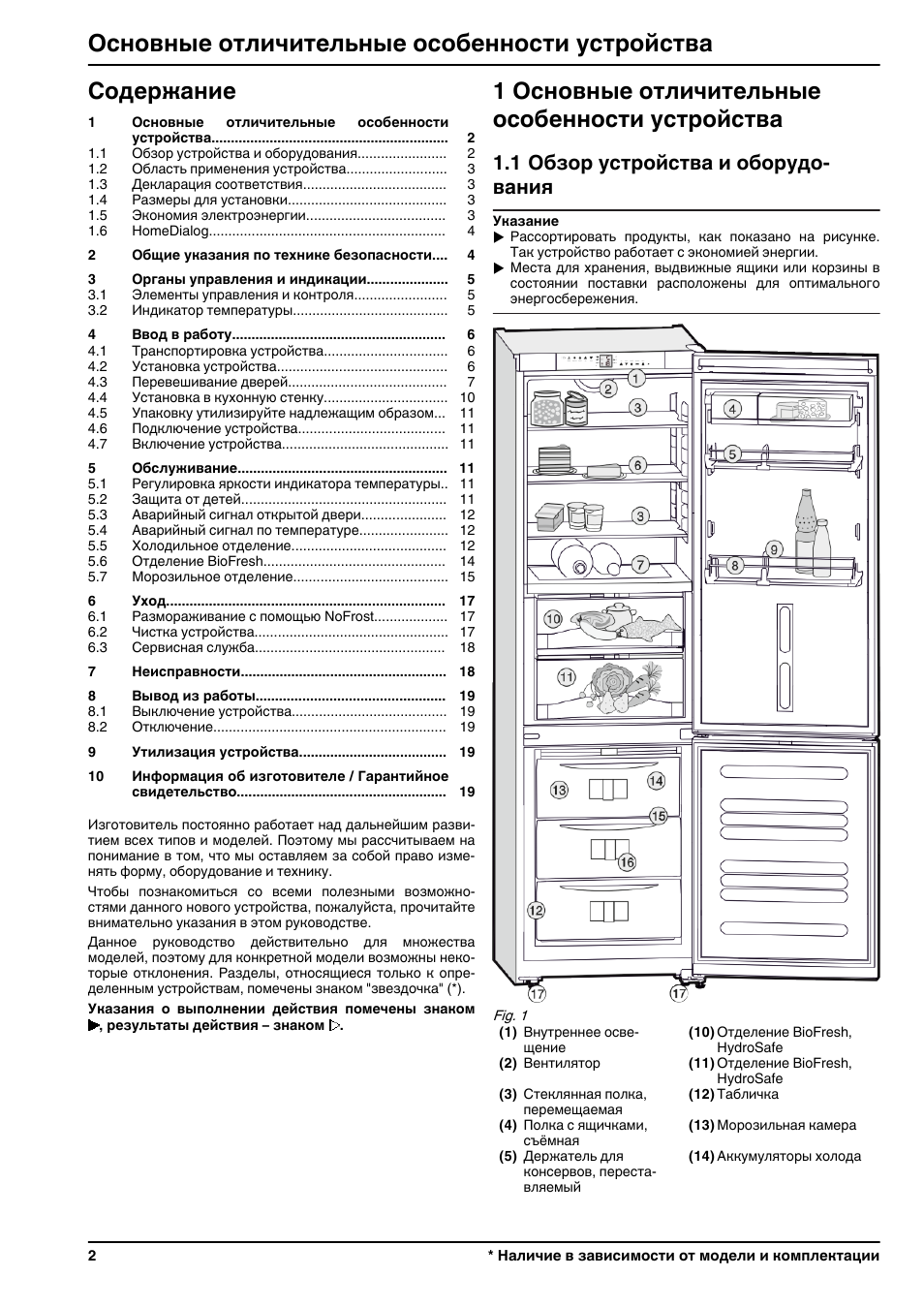 Либхер как выставить температуру. Liebherr CBN 3956. Холодильник Либхер премиум ноу Фрост инструкция Liebherr BIOFRESH. Холодильник Либхер премиум инструкция Liebherr Premium BIOFRESH. Инструкция холодильника Liebherr Premium BIOFRESH.