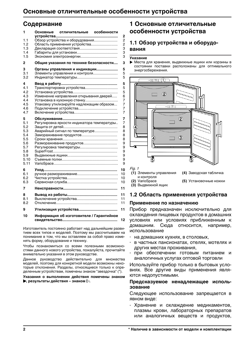 Либхер инструкция по эксплуатации. Морозильная камера Liebherr инструкция по применению. Морозильник Liebherr g 1213 электросхема. Инструкция по морозильной камере Либхер. Liebherr Premium морозильная камера инструкция.