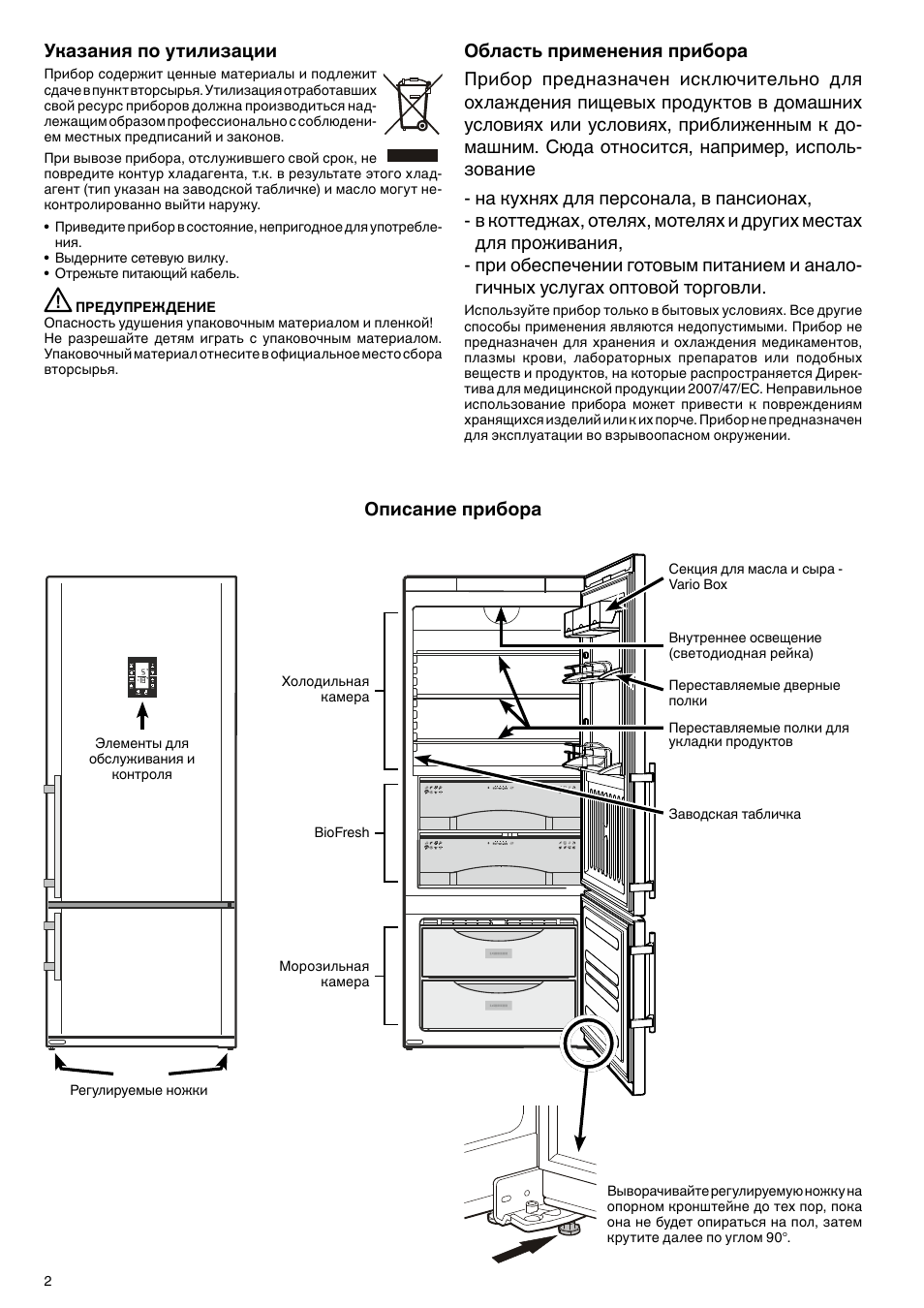 холодильник liebherr двухкамерный инструкция. холодильник liebherr инструкция. либхер холодильник двухкамерный органы управления. холодильник liebherr двухкамерный инструкция. Liebherr холодильник регулятор температурный.