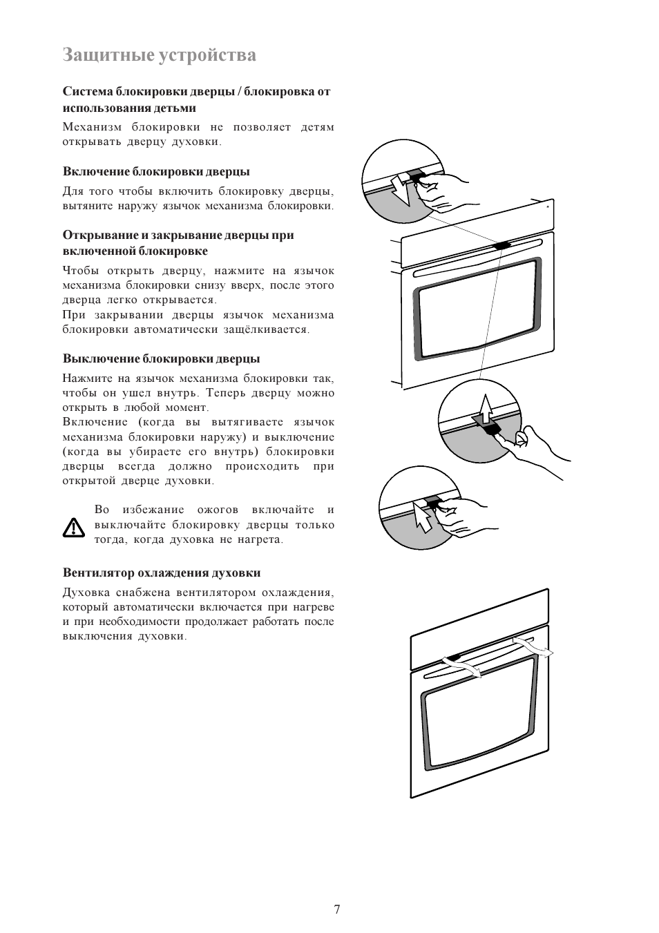 замок блокировки двери для духового шкафа gorenje. защита от детей горение. микроволновая печь lg ms-2384bl. защита от детей горение. механический замок дверцы духовки electrolux.