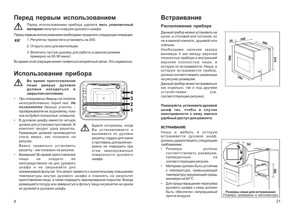 Духовой шкаф горенье режимы. Gorenje духовой шкаф электрический инструкция режимы. Духовка Zanussi инструкция электрическая режимы. Духовой шкаф горения Gorenje электрический режимы. Электрическая духовка Горенье инструкция к духовке.