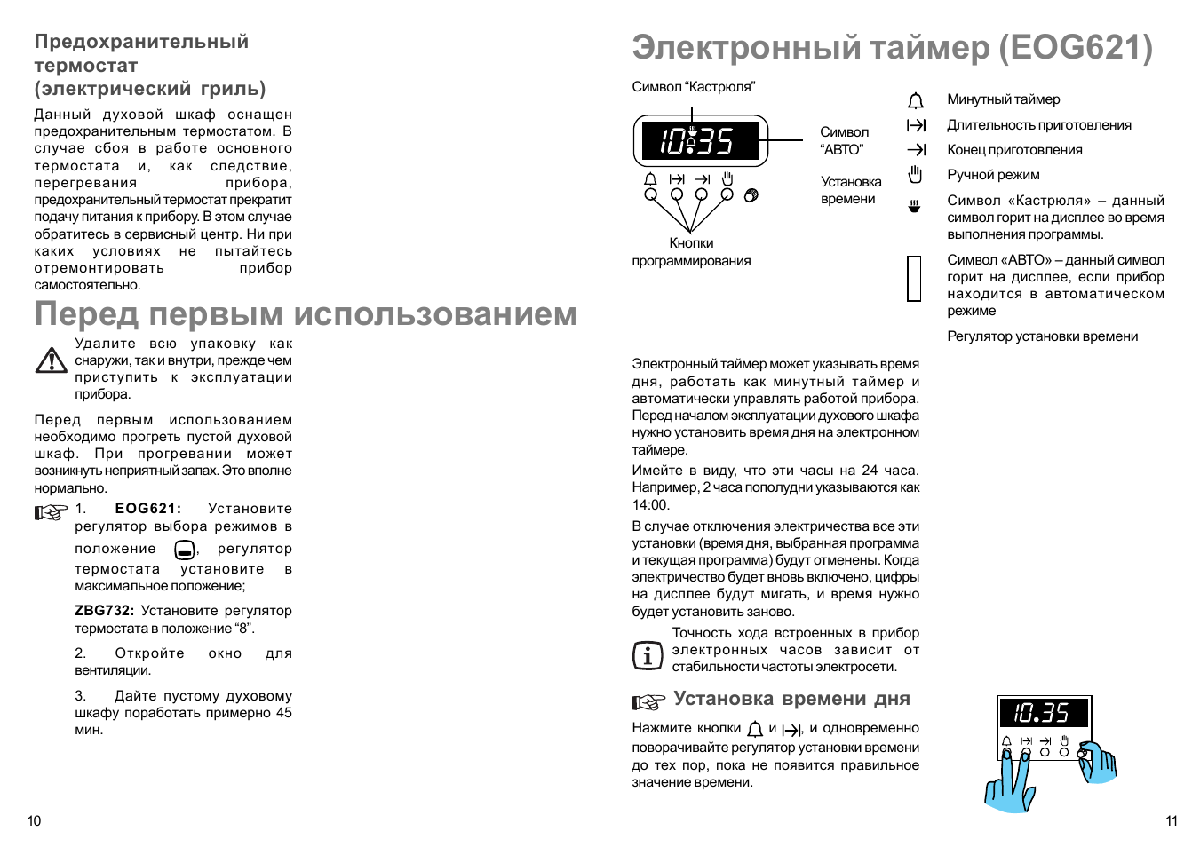 Как установить часы на электролюкс. Предохранительный термостат ls1 541510 мануал. Таймер духового шкафа Электролюкс. Таймер выключения Электролюкс духовой шкаф. Духовка Electrolux с таймером.