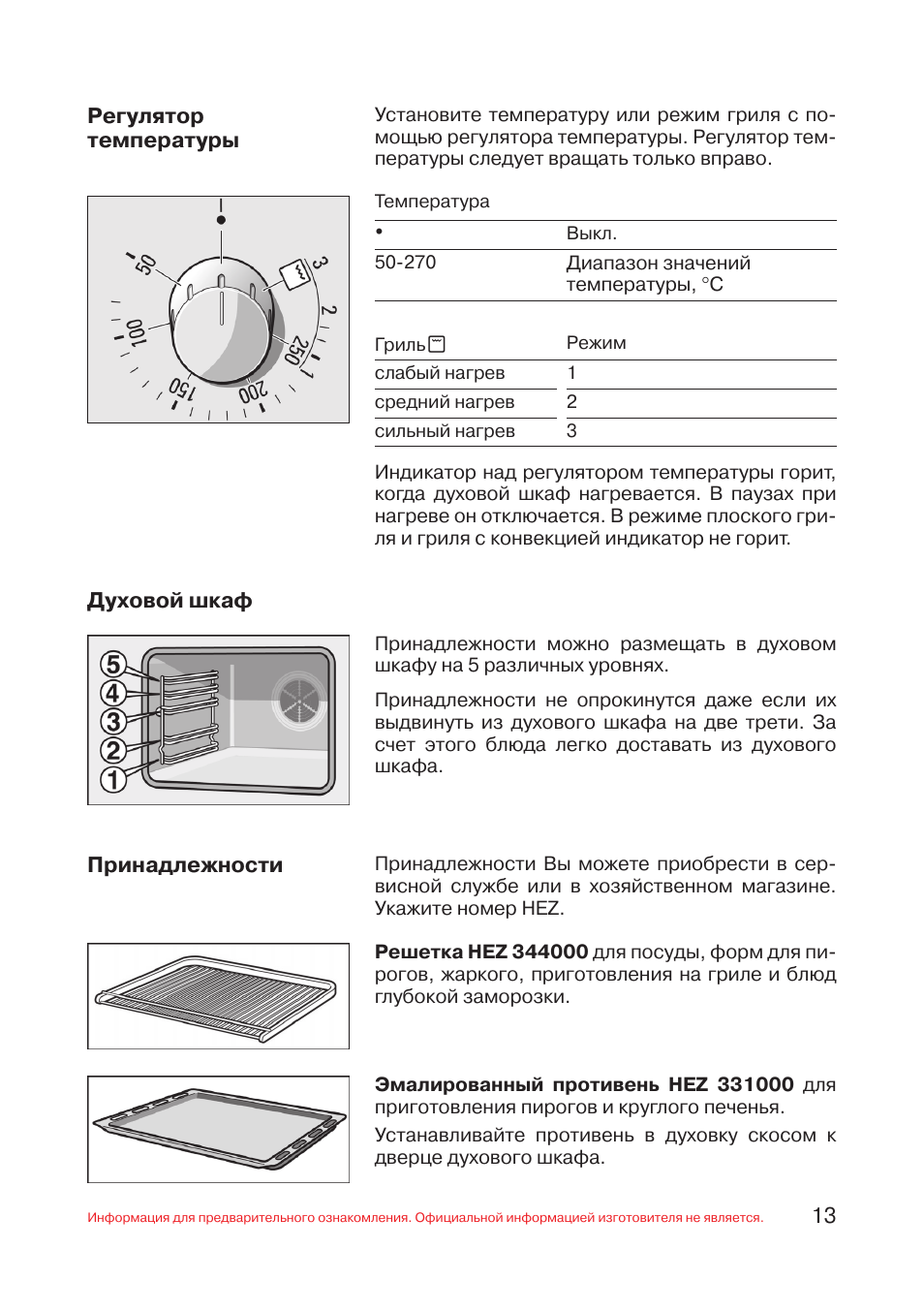 Ремонт духового шкафа bosch