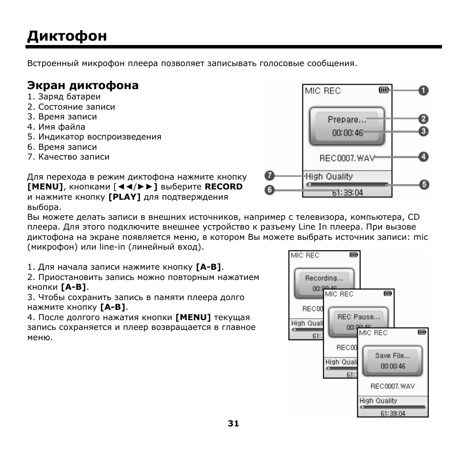 Голосовая запись. Схема диктофона. Соединить записи диктофона. Диктофон инструкция по эксплуатации. Соединить записи диктофона.