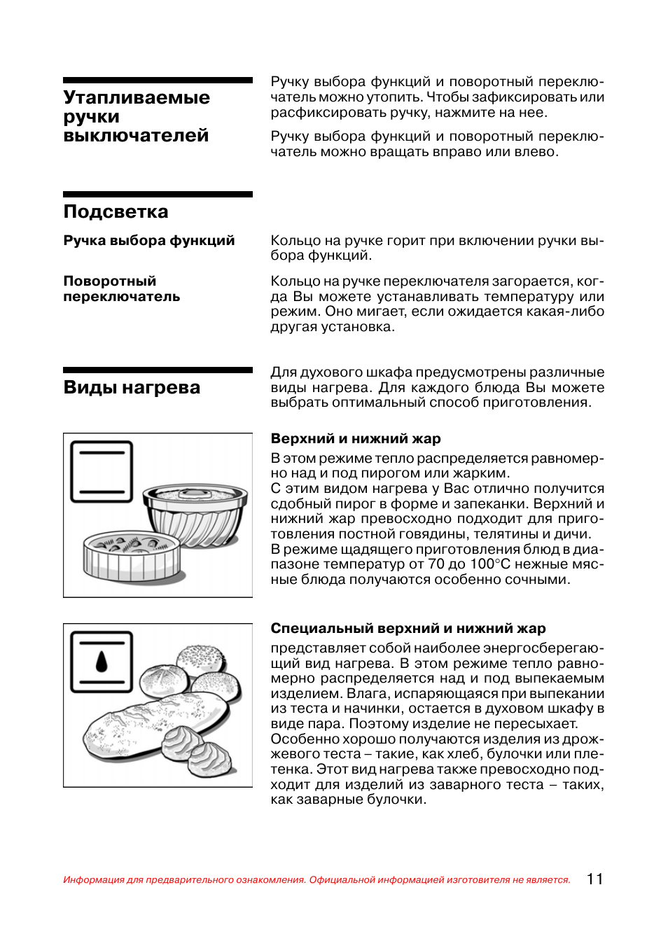 режим пицца в духовке для чего нужна фото 75