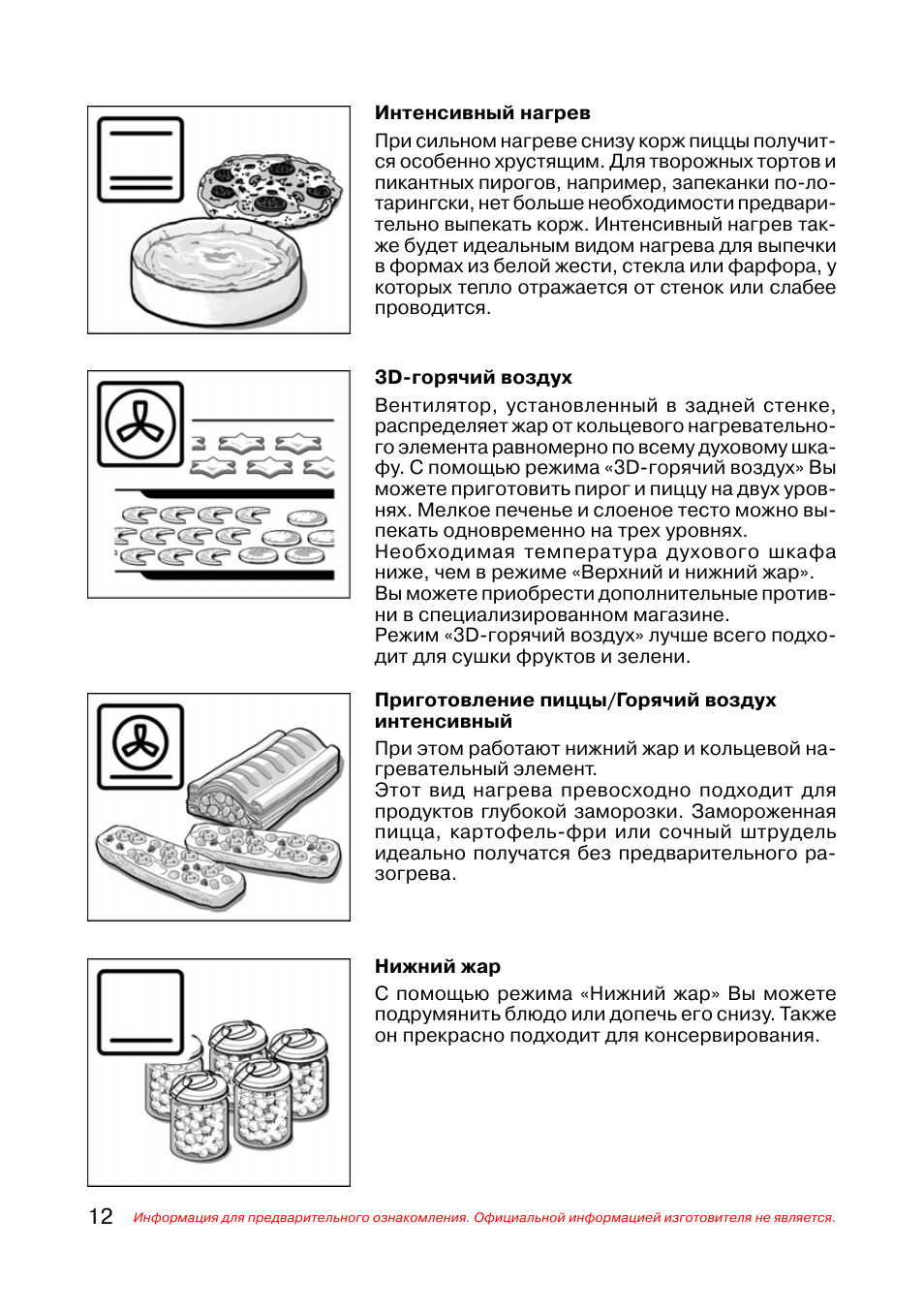 режим пиццы на духовке electrolux фото 85