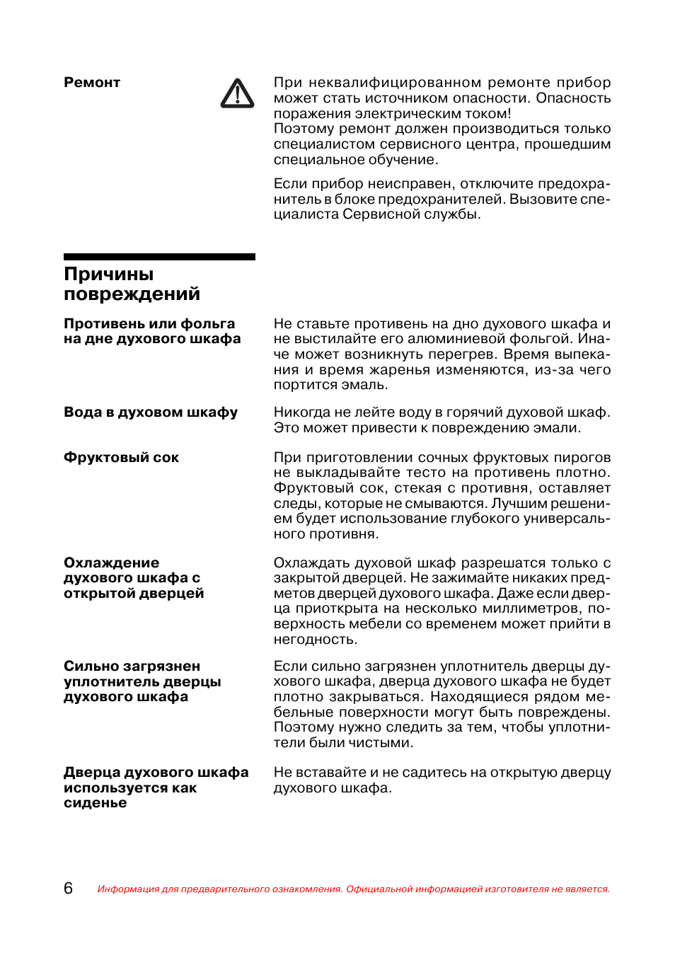 Духовой шкаф Bosch HBN 360660 инструкция