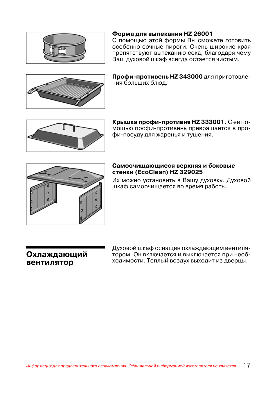 инструкция he