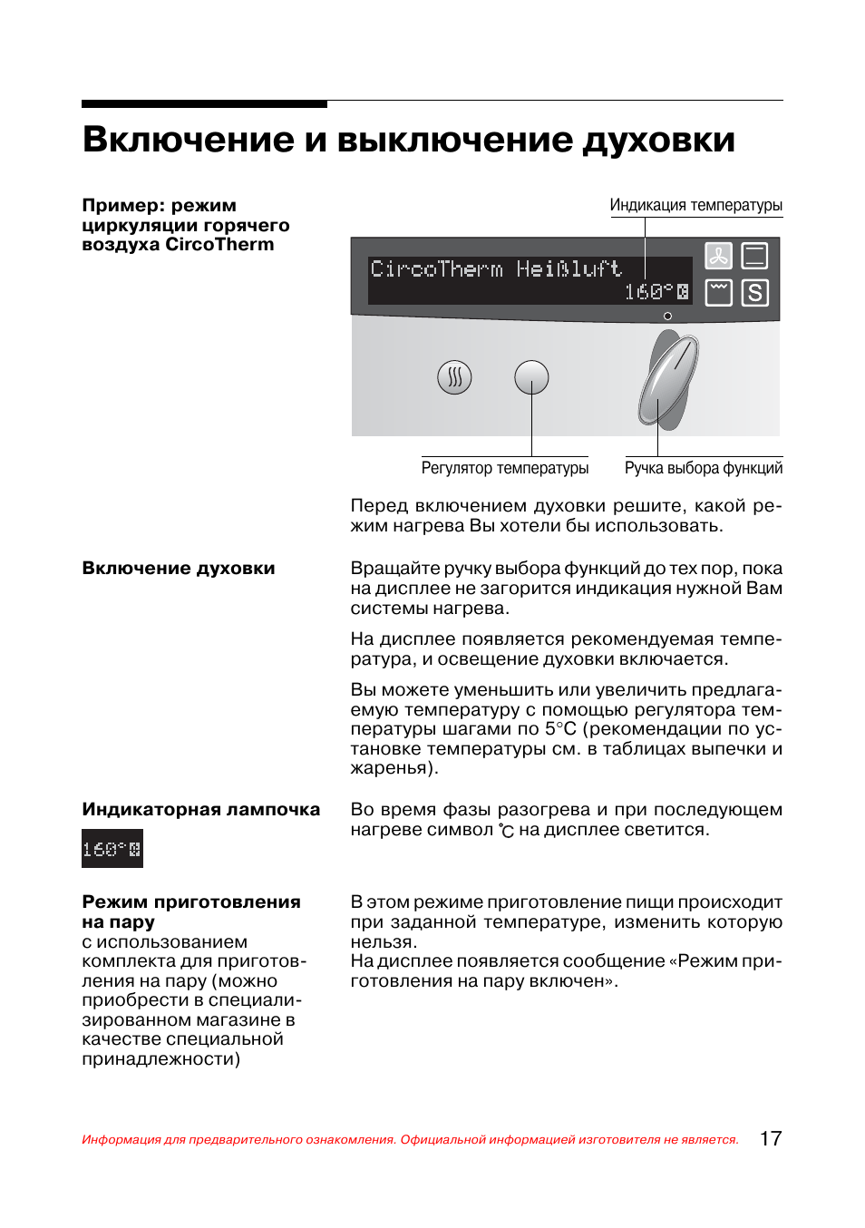 духовка электролюкс панель управления. как отключить духовку bosch. Bosch hbn36r651. автоматическое отключение духовка electrolux. на дверце духового шкафа инструкция.