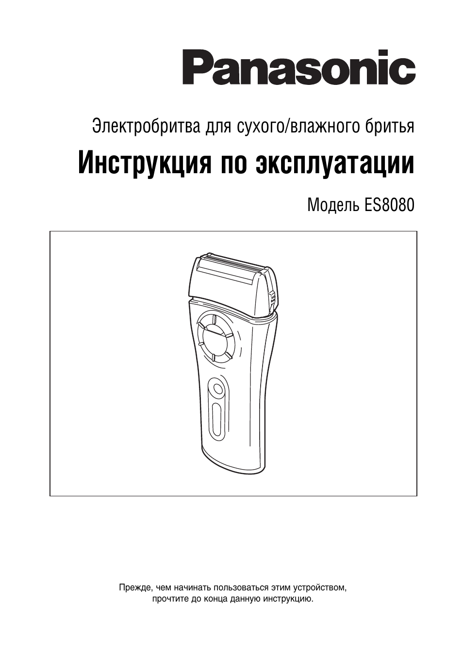Инструкция по эксплуатации электробритвы Инструкция по эксплуатации электробритвы