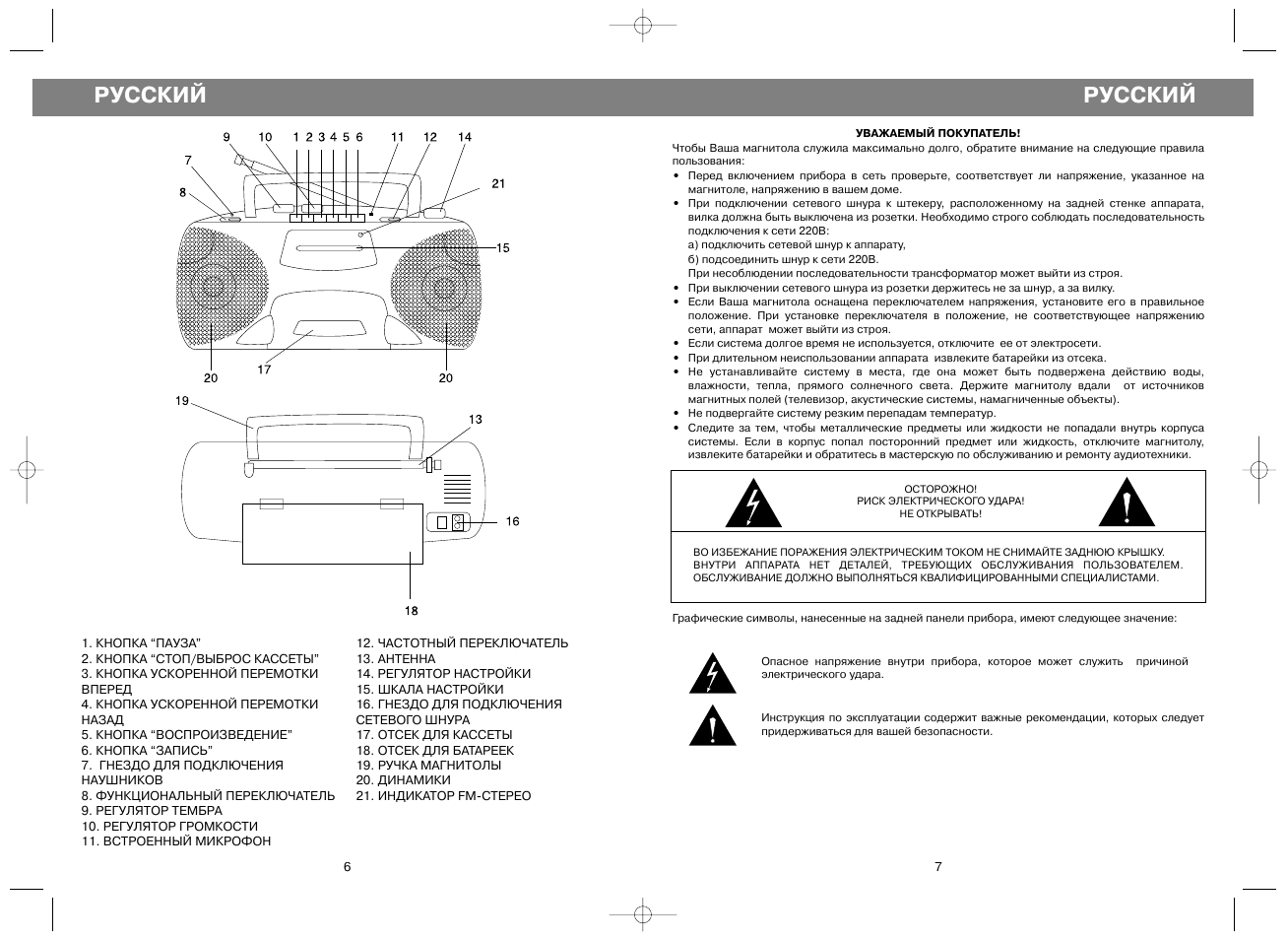 Схема переносной магнитолы vitek