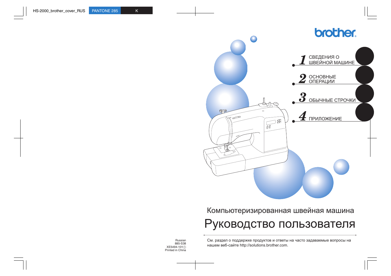 Brother инструкция по эксплуатации. Бразер МС 60. Brother ms60. Brother инструкция на русском. Инструкция к швейной машинке brother SM 340e