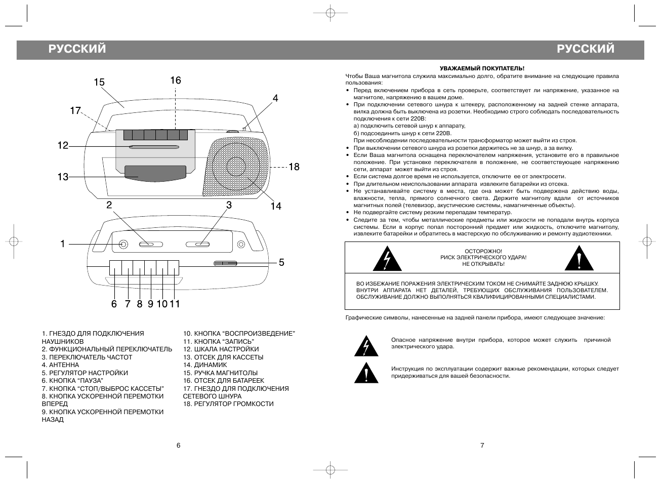 Инструкция пользователя магнитолы. Магнитофон Vitek VT-3106. Магнитофон Vitek VT-3106 manual. Магнитола Vitek VT 3106 схема. Схема Vitek VT-3106.