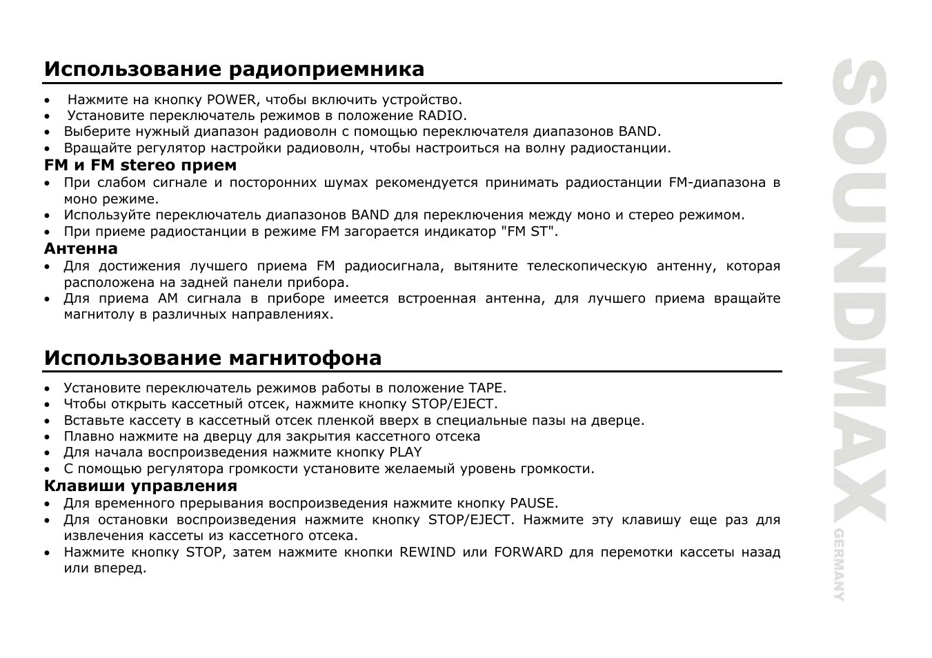 Как пользоваться приемником. Области применения радиоприемников. применение радиоприемника. область приминения приёмника. как пользоваться радиоприемником.