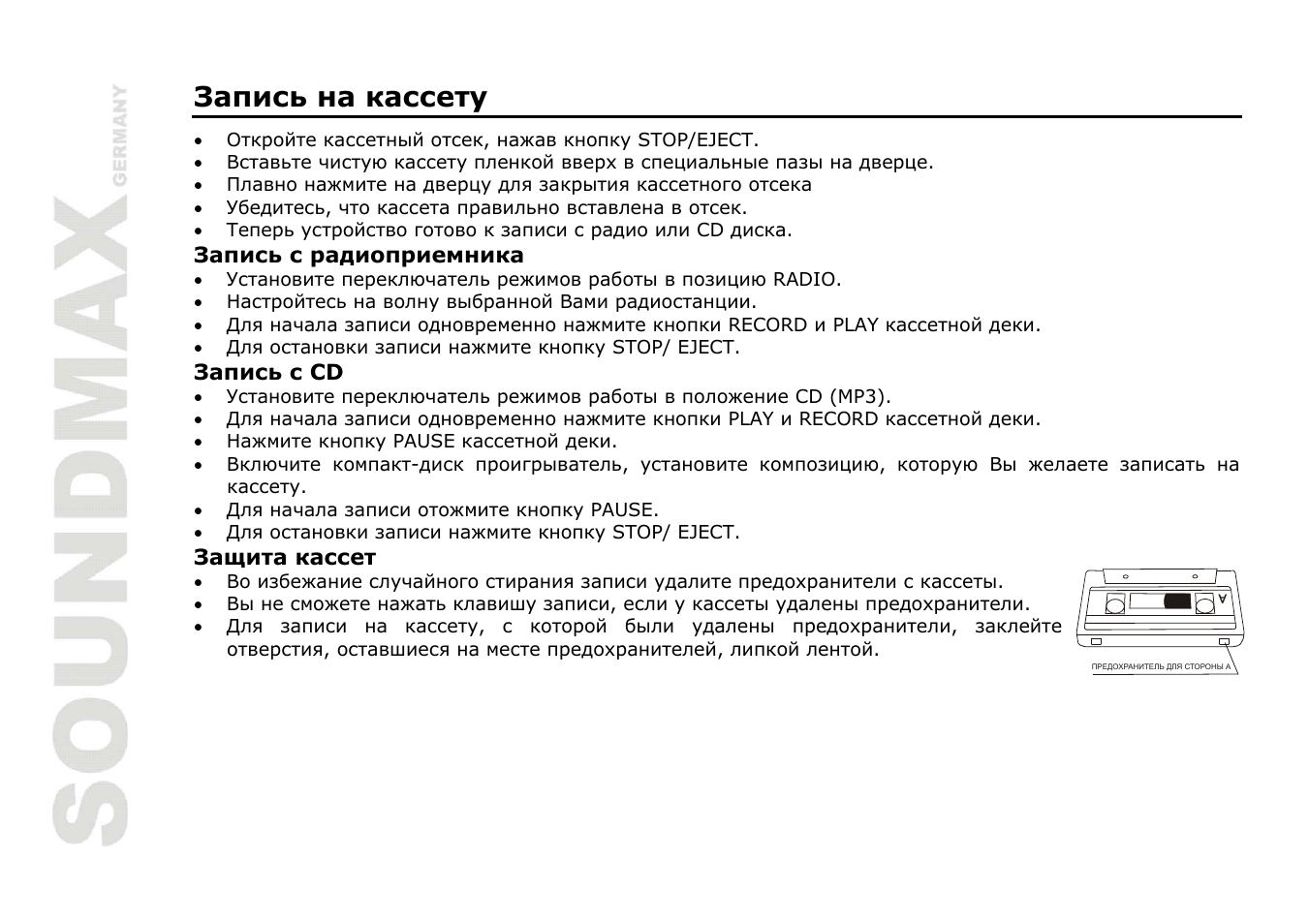 Инструкция по эксплуатации автомагнитолы. Soundmax магнитола инструкция. Soundmax программа. Видеокамера Дживиси кассетная инструкция по применению. Магнитола Soundmax SM-2402