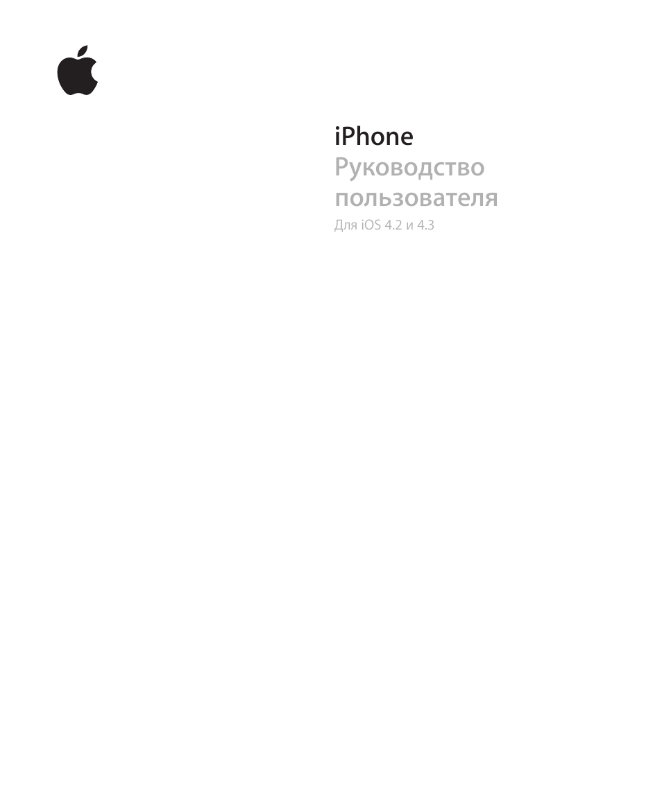 Айфон инструкция пользователя на русском. Инструкция Apple. Инструкция айфон