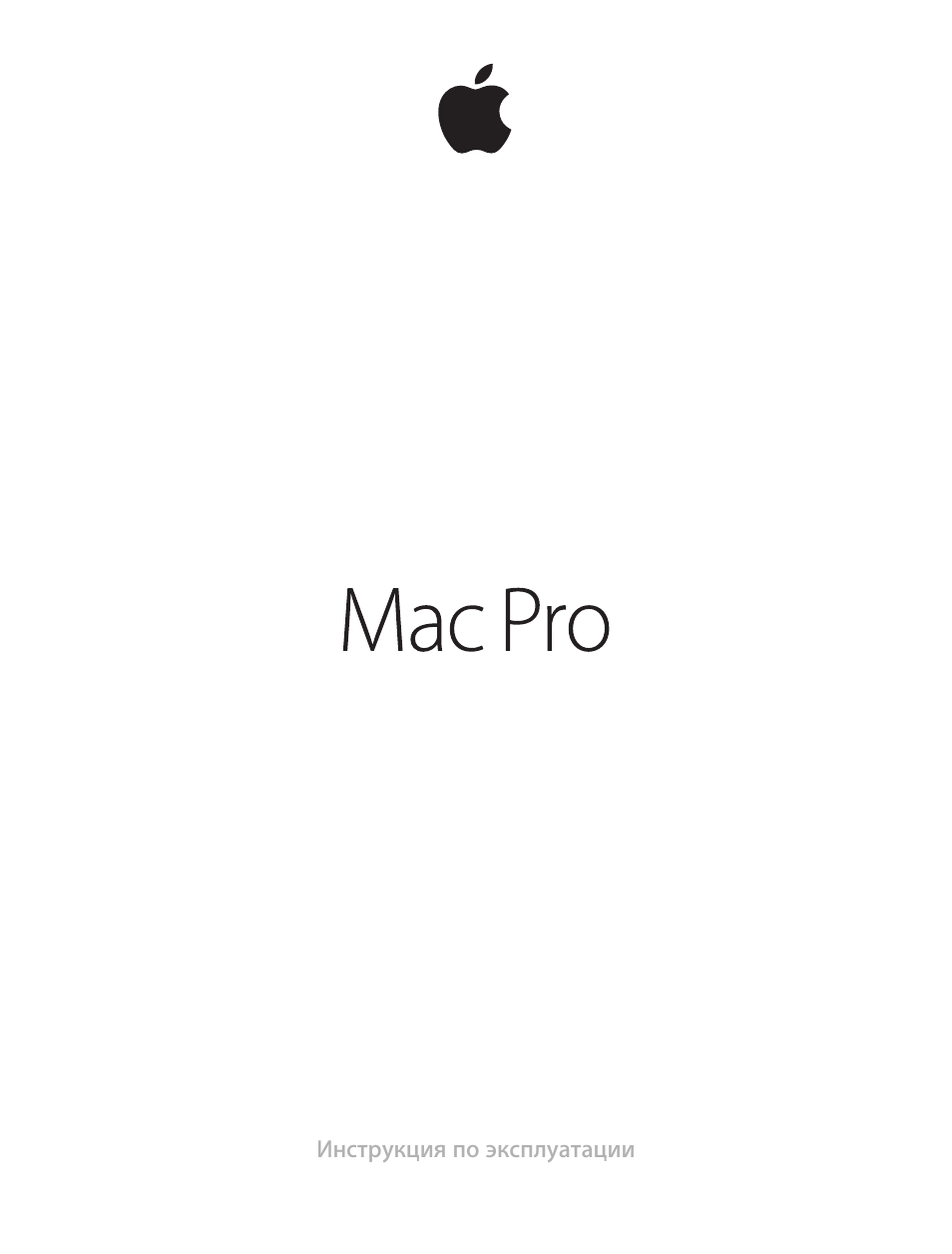 Инструкция apple на русском. Mac инструкция. IPAD инструкция по эксплуатации. Инструкция IPAD 2. Эпл русскими буквами