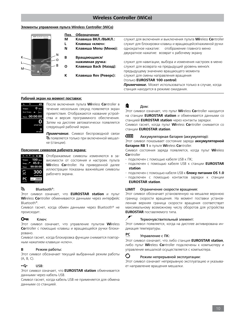 Control инструкция на русском языке. Ika Eurostar 200. Eurostar 200 Control. Eurostar 100 Control. Термокинг руководство по эксплуатации.