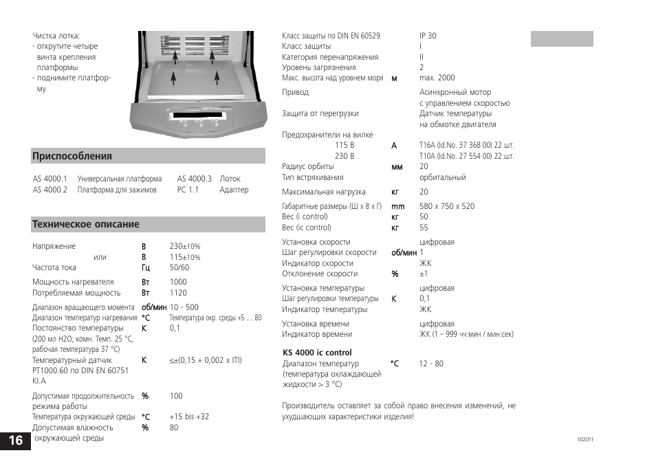 Control инструкция на русском языке. Asa 4000 QXL. Инструкция на ic820.