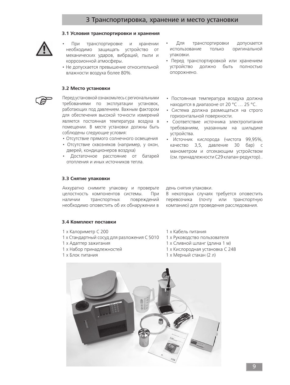 И хранения инструкция по эксплуатации. Etc 200+инструкция. Инструкция к оборудованию. C200 установка. Ks200 инструкция.