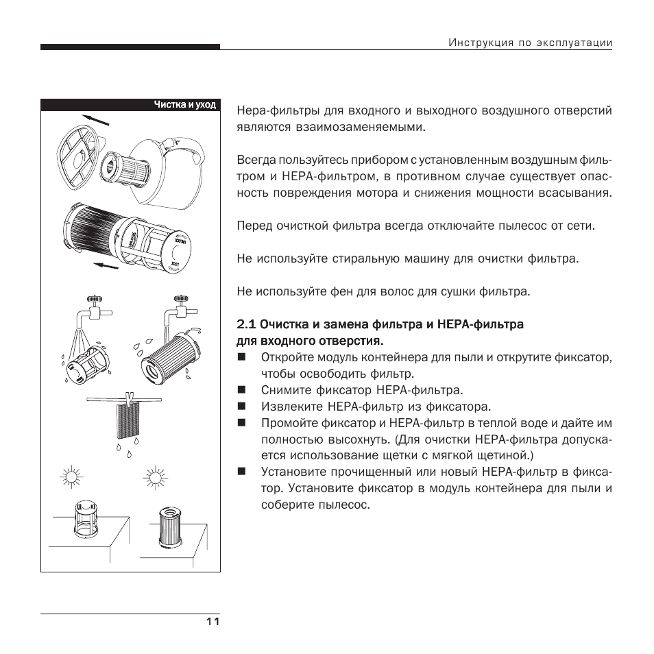Edition инструкция на русском. Фильтр для Bork VC cmn5216si. Пылесос Bork 1800w инструкция. Фильтр для пылесоса Борк v800.