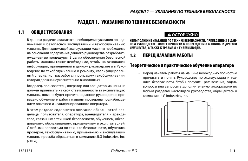 Инструкция по работе оператора. Разработка инструкций по эксплуатации. Разработка руководства пользователя. Инструкция по эксплуатации перед началом работ. Кто разрабатывает инструкцию по эксплуатации.