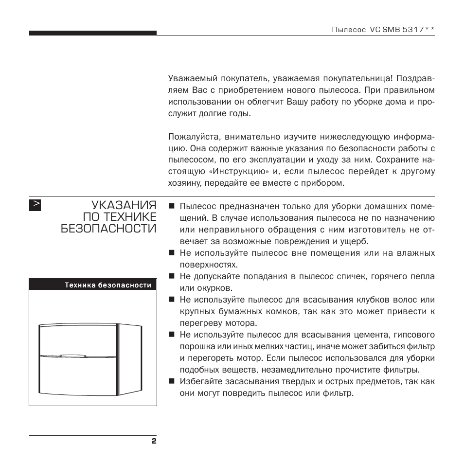 Пылесос инструкция по применению на русском. Пылесос Bork VC SMB 5317 si. Модель двигателя пылесоса Борк VC SMB 5317. Bork 1800w инструкция. Пылесос Bork 200w инструкции.