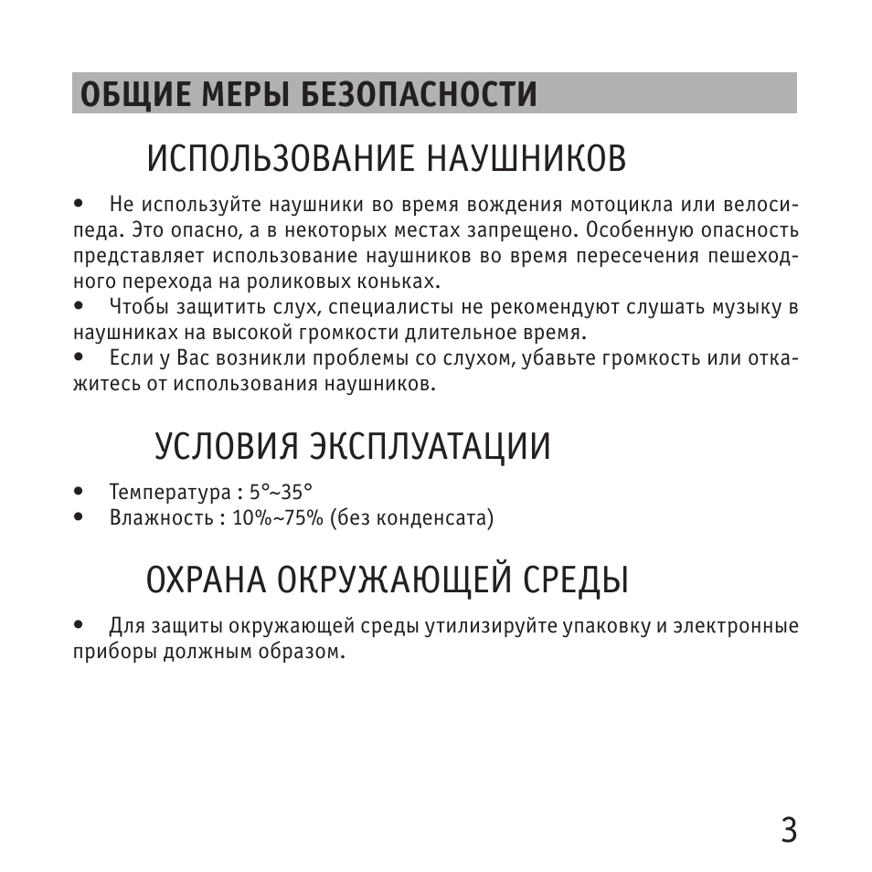 Инструкция пользования наушниками. ROVERMEDIA Miracle 0.1 инструкция по применению