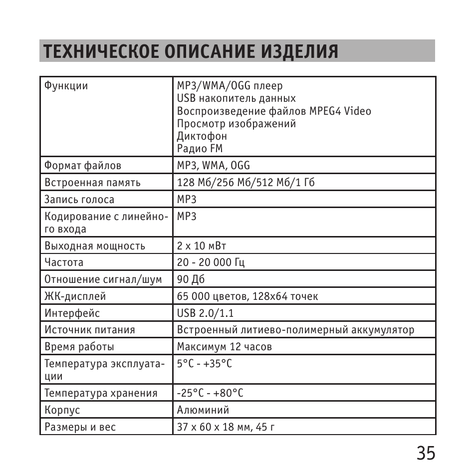 Техническое описание оборудования образец