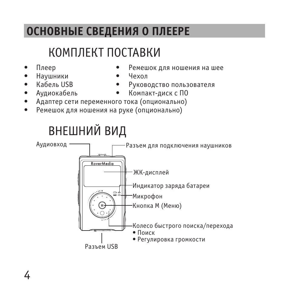 X6 pro инструкция на русском. Aria e4 инструкция. ROVERMEDIA инструкция. Инструкция к устройству Руизу х26. MRCM Mr-x6a инструкция на русском.