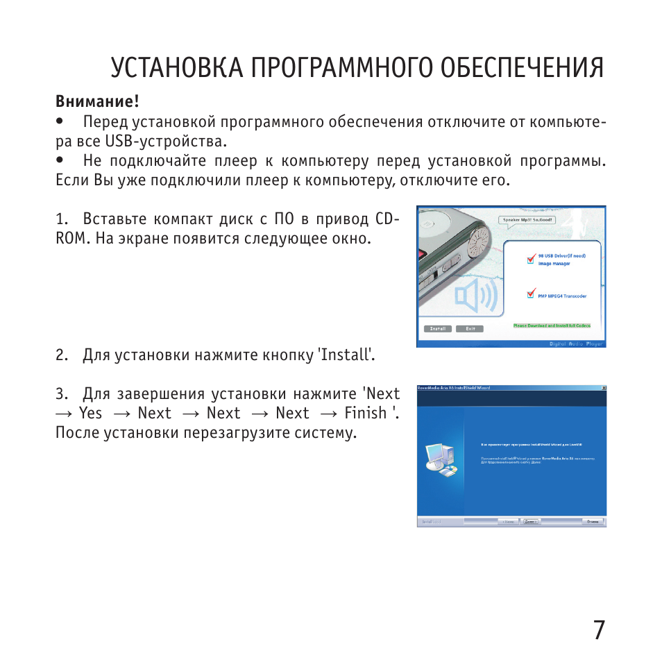 X6 pro инструкция на русском. Инструкция по установке программного обеспечения. Инструкция по установке программы. Инструкция по установке программного обеспечения пример. Инструкция к программному обеспечению пример