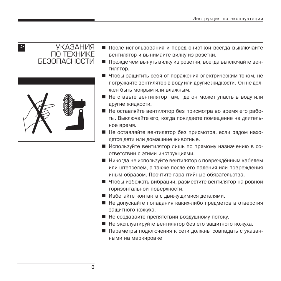 Инструкция по эксплуатации вентилятора. Вентилятор Борк инструкция. Кулер инструкция по эксплуатации. Инструкция вынимания вилка.