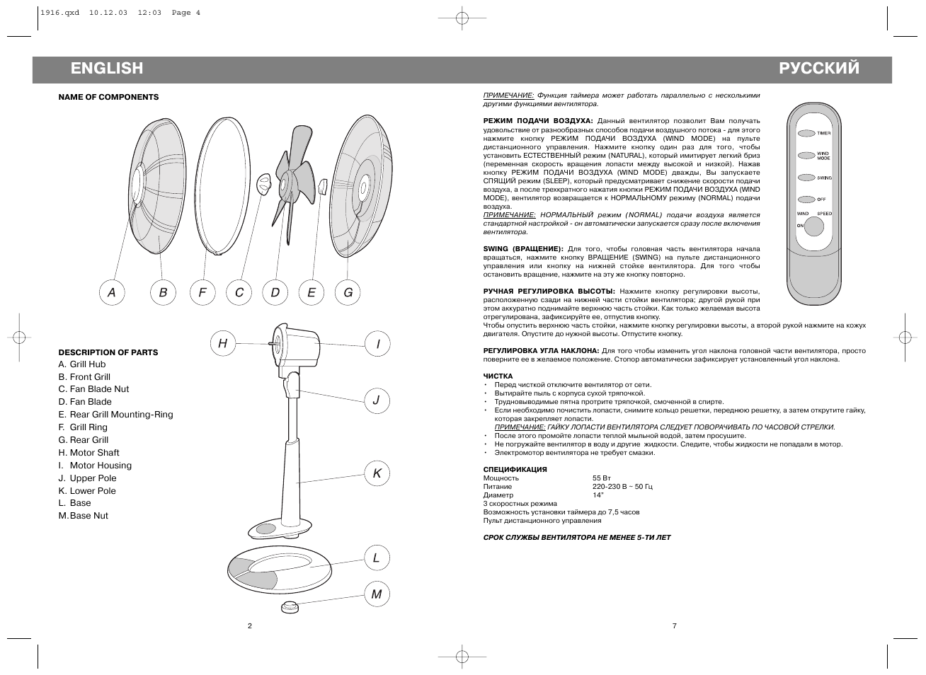 Jsl w302 инструкция на русском языке. Инструкция к вентилятору Vitek. Вентилятор Vitek 1913 руководство. Вентилятор напольный Витек схема сборки. Сборка напольного вентилятора Vitek.